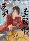 人妻的伪术(GL纯百)